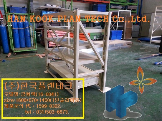 금형적치대(금형적재대,자재적재대,파렛트랙,금형렉,금형랙,물품적재대,금형보관다이,금형보관대,적치대,랙,제작) : 네이버 블로그