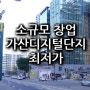 1인창업 가산디지털단지 사무실 최저가!