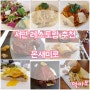 [서면파스타/서면파스타맛집]서면 파스타맛집 서면 온새미로