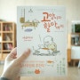 [도서] <고양이와 할아버지>-네코마키 지음