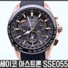 Sse055 on sale