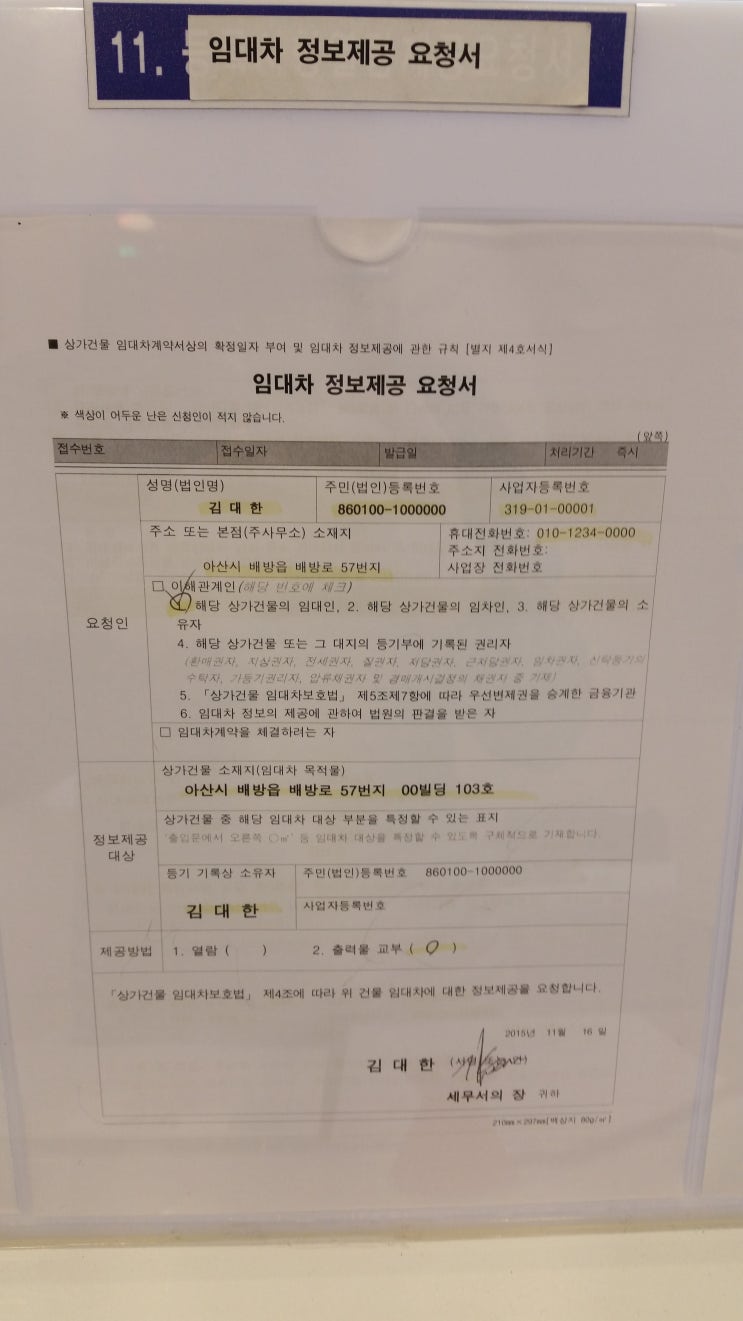 상가건물 임대차 현황서 : 네이버 블로그 상가건물 임대차 현황서 : 네이버 블로그