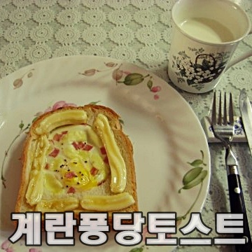 계란퐁당토스트 만들기 : 네이버 블로그