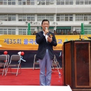 [파주 일꾼 황진하] 율곡중고교 총동문 체육대회 참석