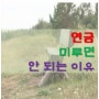 저출산 고령화 시대 금융위기의 돌파구는?