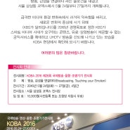 KOBA 2016이 열립니다~!!