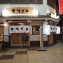 일본, 오사카 맛집 시장스시, 사카에 스시, 이치란라멘, 오사카 라면, 라멘집, 도톤보리 맛집