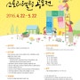 서울시 보육서비스 이용 스토리텔링 공모전 2016-4.22-5.22 서둘러야겠네요.~ ^^