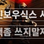 [RainbowSix:Siege]하이라이트 핵좀 쓰지말자.-#14