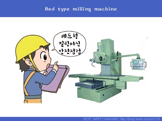생산형 베드형 밀링머신 유해위험요인 체크리스트 및 개선대책 네이버 블로그