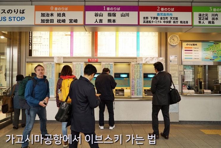 가고시마공항에서 이부스키 찾아가는 법! : 네이버 블로그