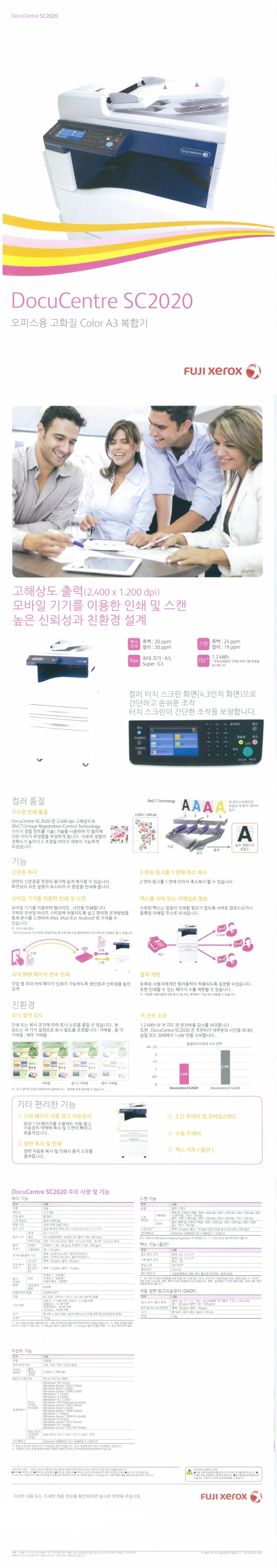 후지제록스 DocuCentre SC2020 오피스용 A3 고화질 칼라복합기 다온비즈니스솔루션 : 네이버 블로그
