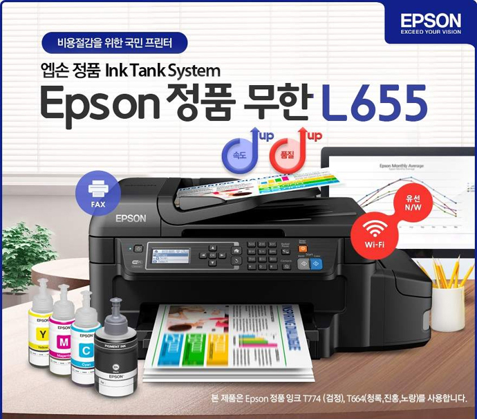 엡손정품 무한공급잉크젯복합기 L655 : 네이버 블로그