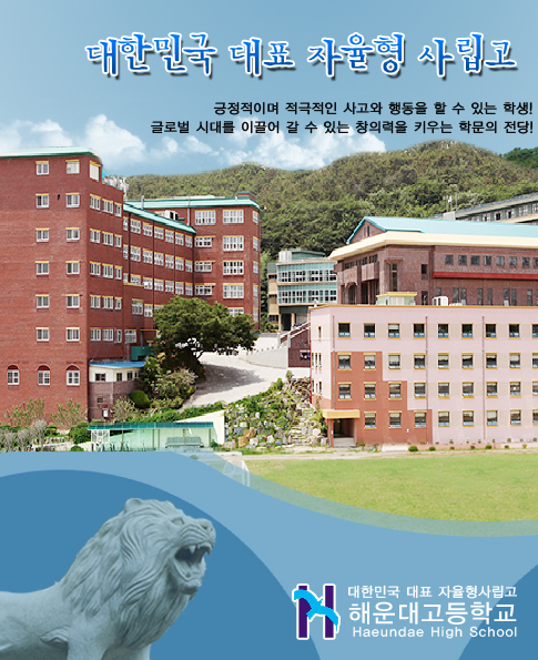 해운대고등학교 자사고 연장확정. 해운대고 알아보기 : 네이버 블로그 해운대고등학교 자사고 연장확정. 해운대고 알아보기 : 네이버 블로그