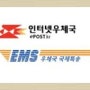 해외직구 국제우편물(EMS) 간이통관 신청방법
