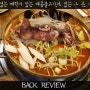 남포동 맛집 :: 구워삶기에서 즐기는 통오징어가 그대로 들어있는 매콤불고기 한 판!!!