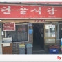 [경북 예천] 단골식당 < 불맛은 맛의 진리이다 >