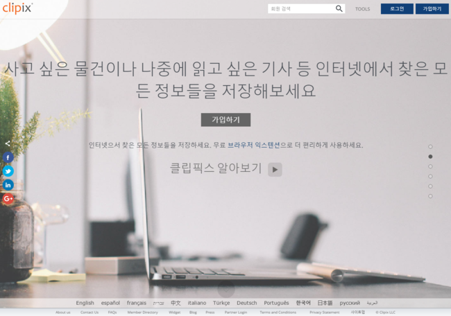 [클립픽스] 유용한 웹사이트 '클립픽스(Clipix)' 추천! : 네이버 블로그