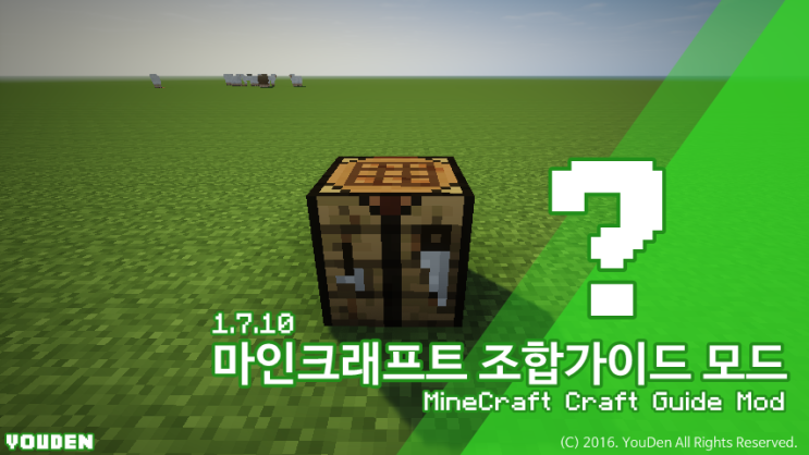 Minecraft Mods 마인크래프트 1 7 10 조합가이드 모드 Craft Guide 네이버 블로그