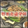 연산동맛집/연산동소금구이/원조목살소금구이/연산동고기/부산라인아트