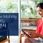 Enterprise Mobility Suite(EMS)