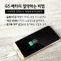 [G5 배터리 절약하는 법] LG G5의 배터리 효율 높이기!