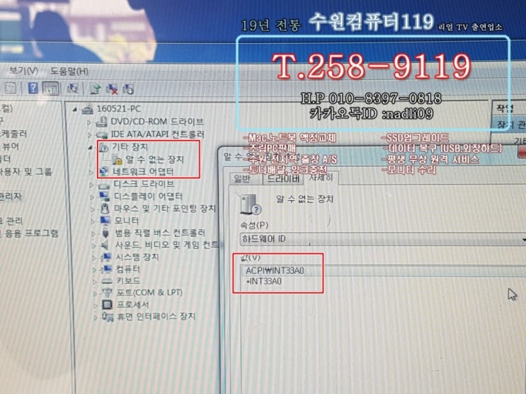알 수 없는 장치 ACPI\INT33A0 해결방법/ 드라이버 다운로드 : 네이버 블로그