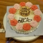 [공유] 단하나케이크 신천점에서 상견례선물 시부모님케이크 만들기