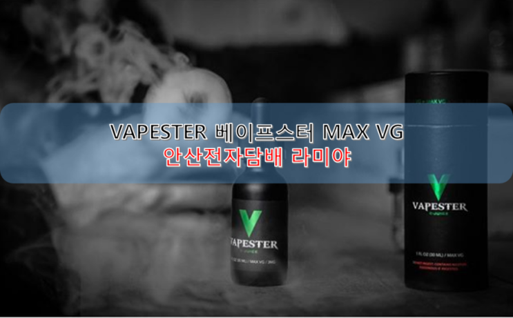 vapester original Which vape flavor profiles offer the smoothest transition for new users main image 1