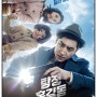 영화 <탐정 홍길동 : 사라진 마을>후기 입니다. (스포주의)