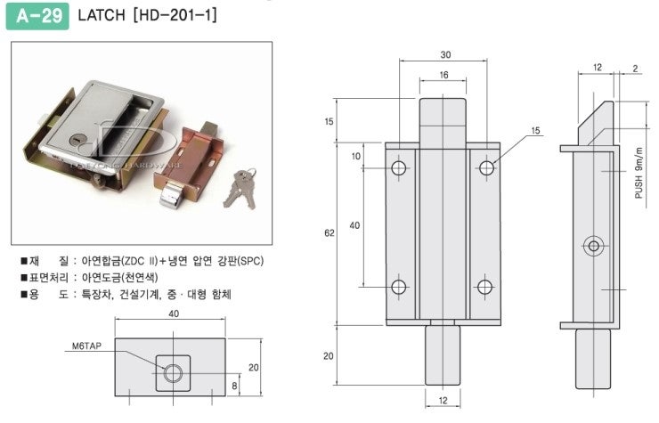 A-29 래치 LATCH [HD-201-1] : 네이버 블로그