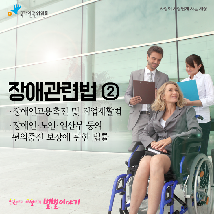 고용 재활법 장애인 직업 촉진 및 장애인고용촉진 및