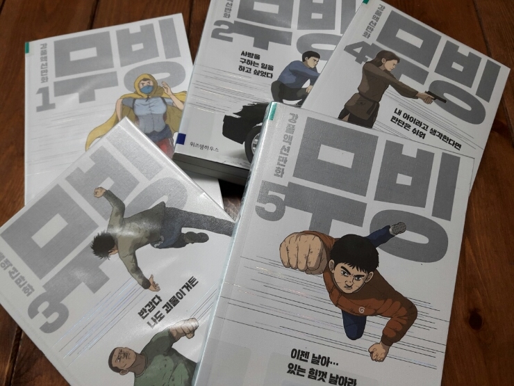 (강풀액션만화) 무빙