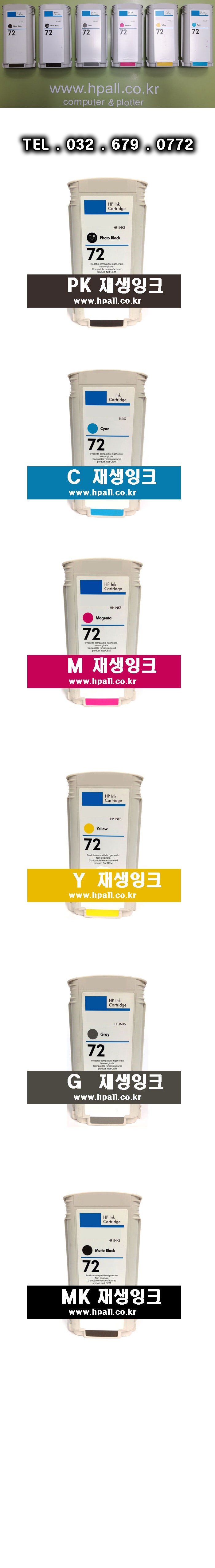 HP플로터 재생 잉크카트리지 C9370A,C9371A,C9372A,C9373A,C9374A,C9403A 팝니다 : 네이버 블로그