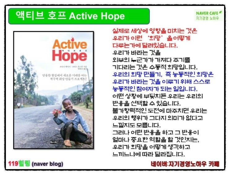 액티브 호프 Active Hope (119힐링의 1분독서 16-117) : 네이버 블로그