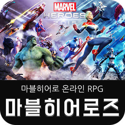 마블 슈퍼 히어로 롤플레잉 게임