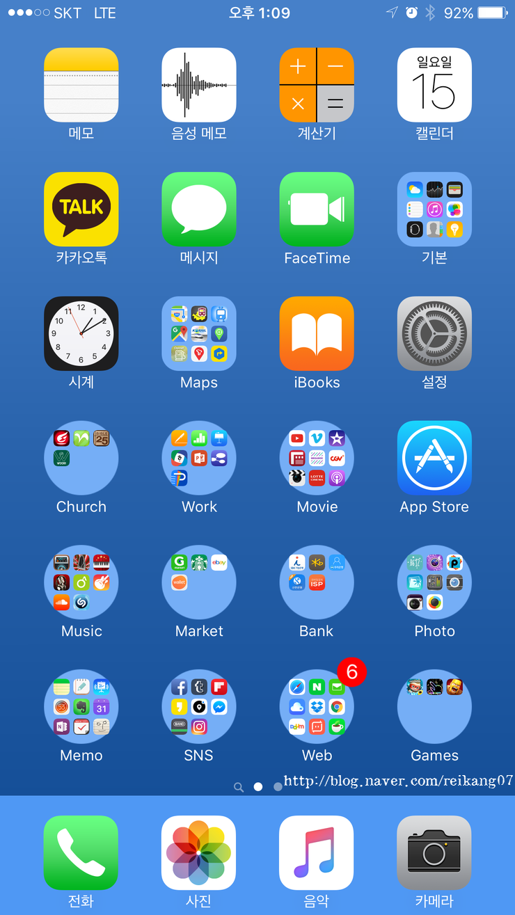 휴대폰] 아이폰 배경화면 버그 아이콘변경 : 네이버 블로그