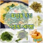 [부산화명동 맛집]얼큰하고 진한 사랑방메기탕 먹마모단골집