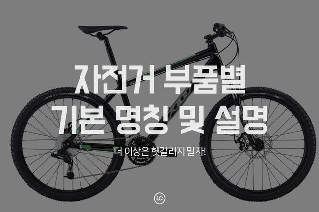 자전거 부품 명칭 정리 : 네이버 블로그