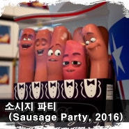 소시지 파티 (Sausage Party, 2016) 일반 예고편