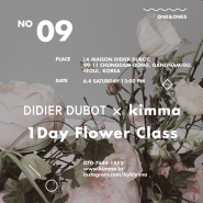 [ One & Ones Didier Dubot ] 키마 플라워클래스 / 디디에두보 원앤원스 / 원데이클래스