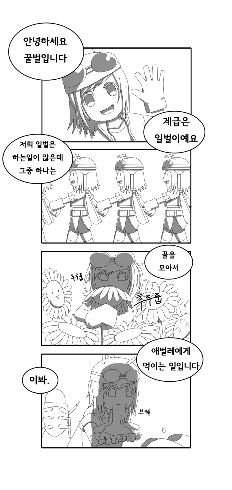 만화 꿀벌