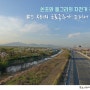 쏜초와 동그리의 자전거 국토종주 - #5 우리의 국토종주가 드디어 끝나다!