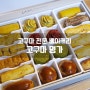 [고구마명가] 고구마빵 리뷰/ 칼로리