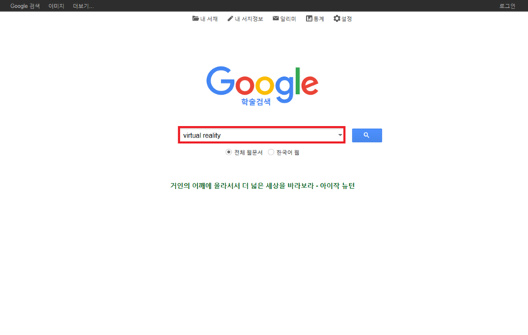 Google 논문 검색 방법 (Google 학술검색 사용법) : 네이버 블로그