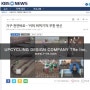 (주)트리 이철희 대표 _ KBS NEWS _ 가구, 천연비료....'커피찌꺼기'의 무한변신