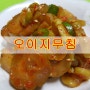 오이지무침 만들기 초간단 밑반찬