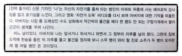 김소진 자전거 도둑 결말