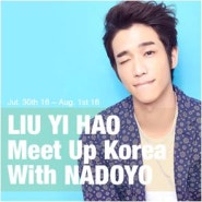NADOYO와 함께하는 <류이호, 한국을 만나다!> 티켓 오픈 안내