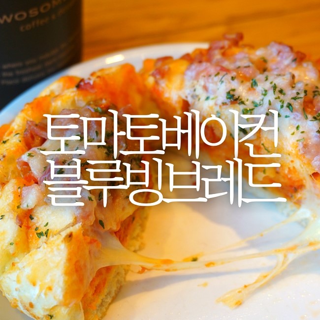 [ 투썸플레이스 메뉴 추천 ] 신메뉴 블루밍브레드 : 네이버 블로그
